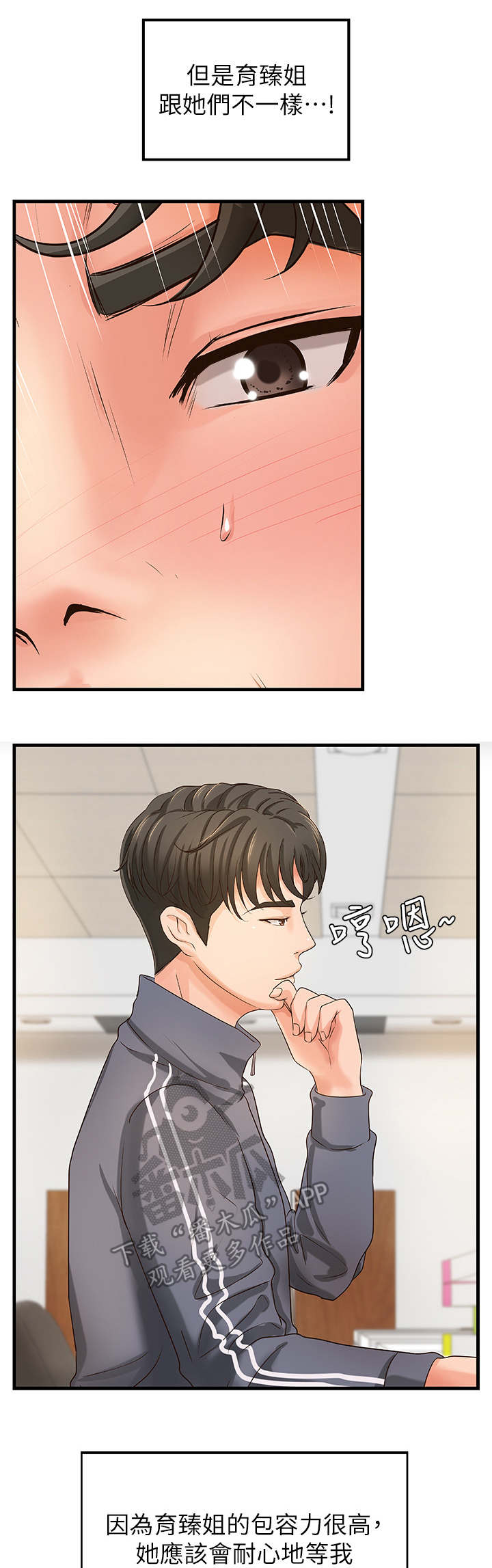 难隐之事漫画漫画,第17章：谣言3图