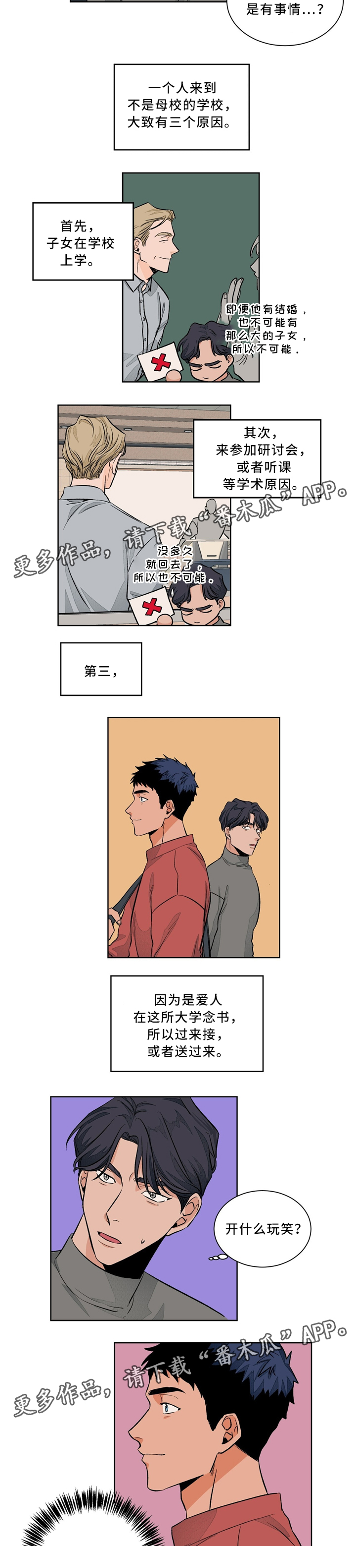 灵感来源板漫画,第3章：讨好1图