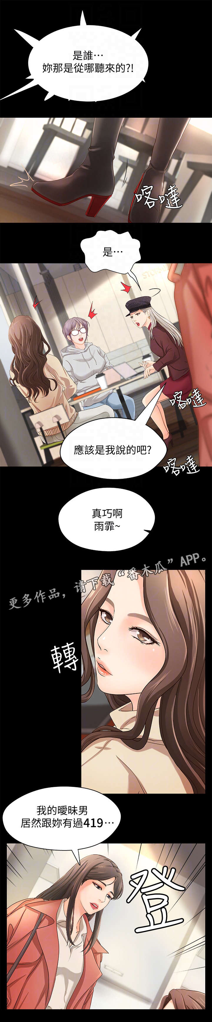 难隐小说漫画,第8章：固执2图