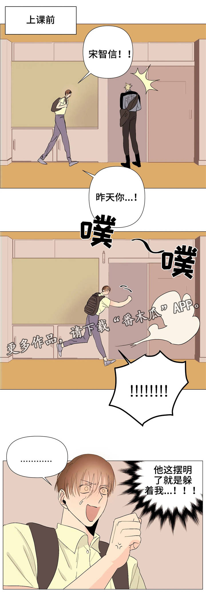 青春初遇漫画漫画,第9章：逃避1图