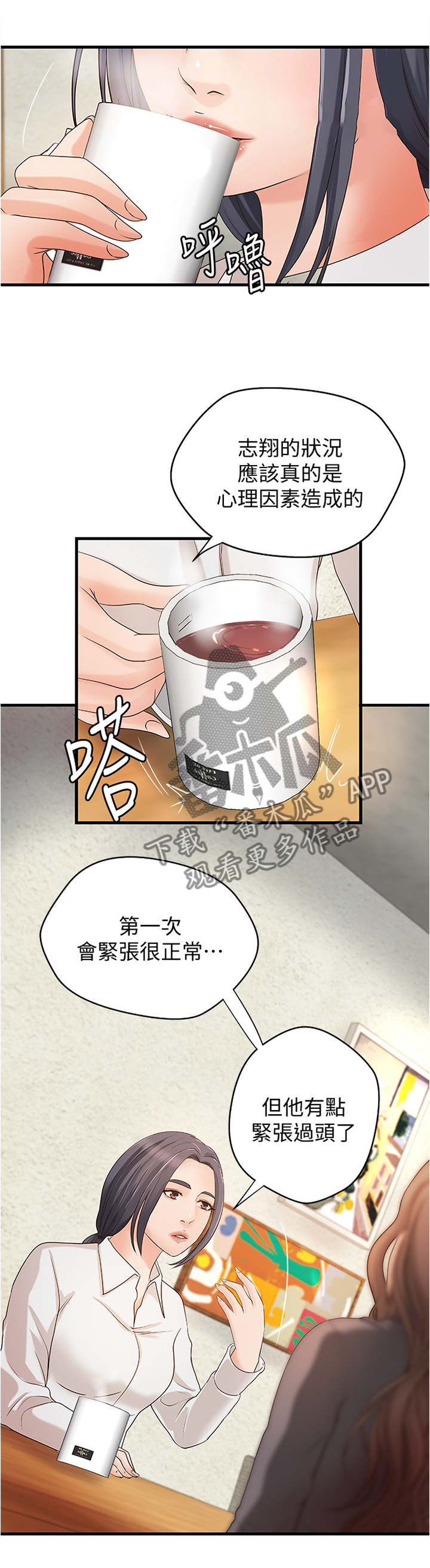 难隐之事漫画漫画,第30章：试探1图