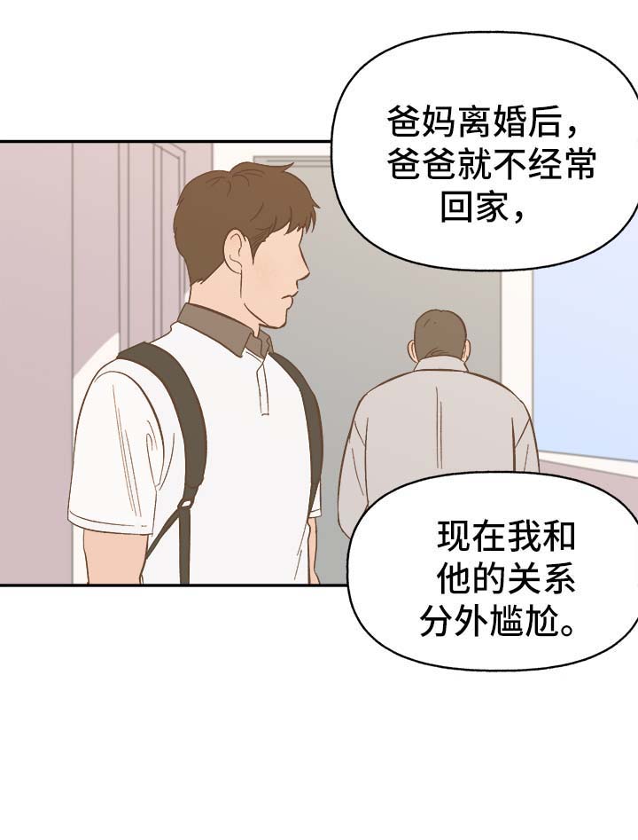 爱宠攻略你的主人漫画漫画,第36章：和我在一起1图