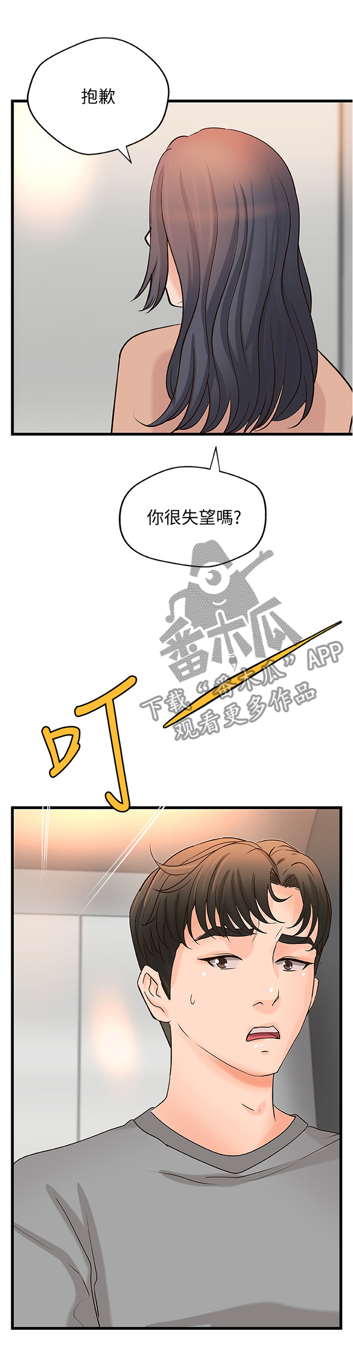难隐小说漫画,第32章：教学2图
