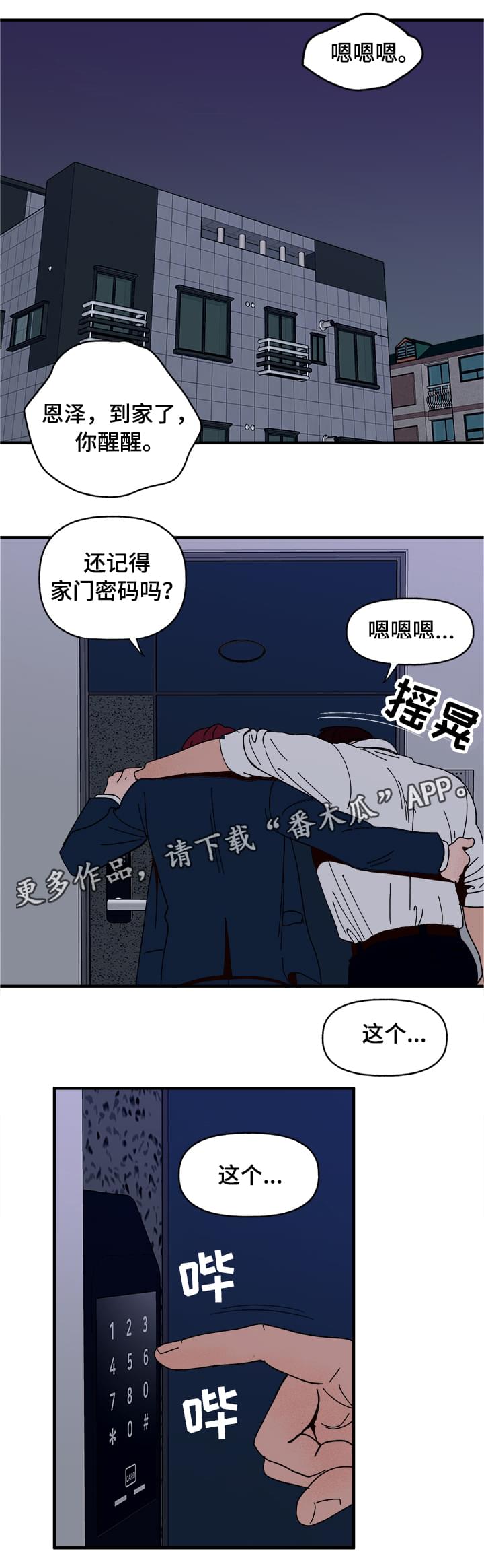 爱宠攻略小说漫画,第8章：我是人2图