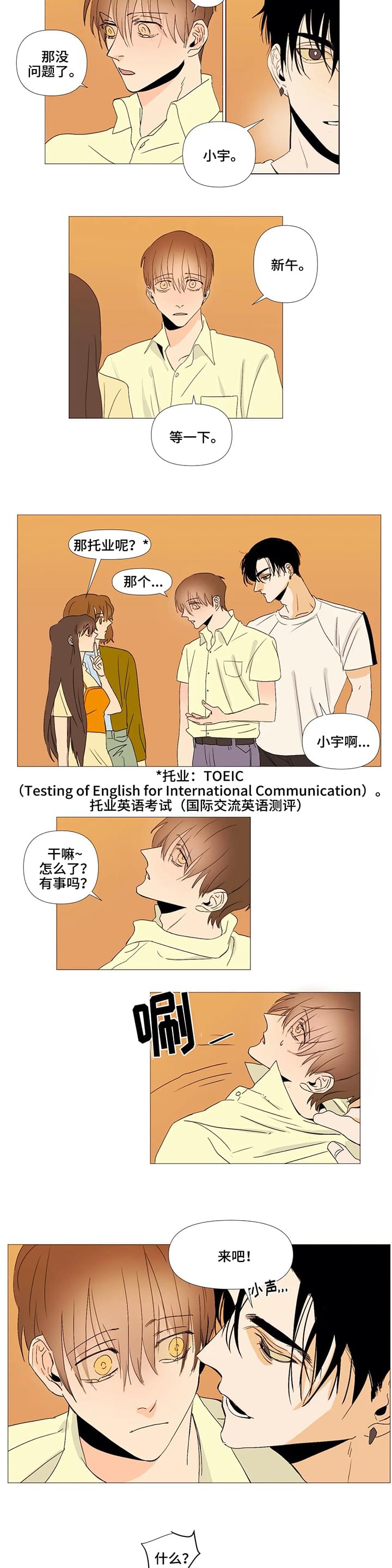 糟糕的夜吻漫画漫画,第20章：感觉1图