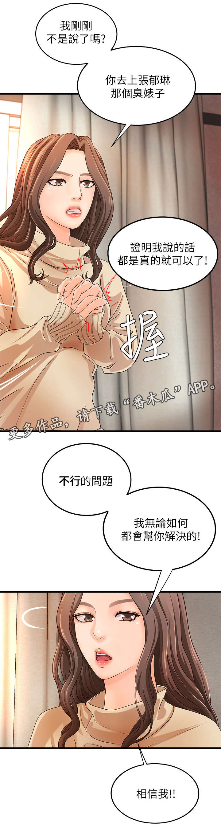 老板不可以漫画漫画,第29章：戴上面具1图