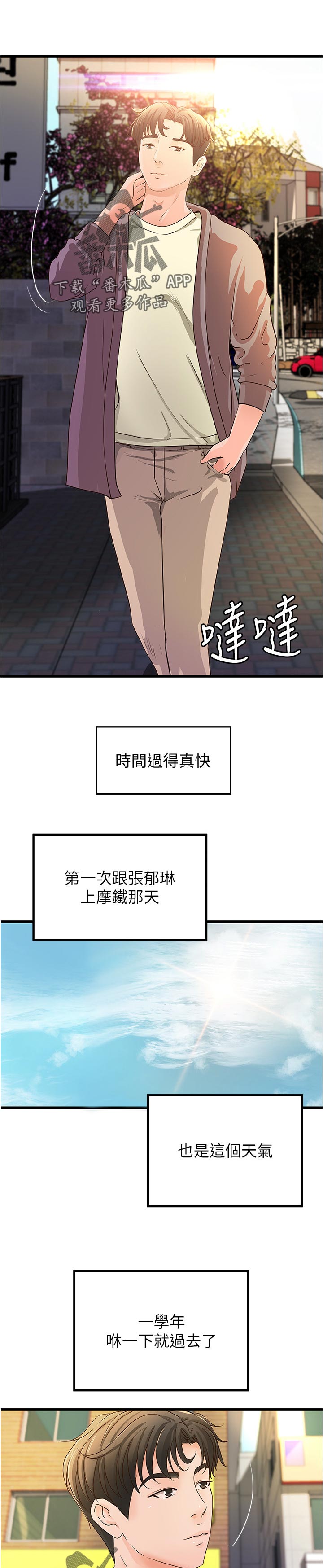 难隐小说漫画,第49章：过去的关系1图