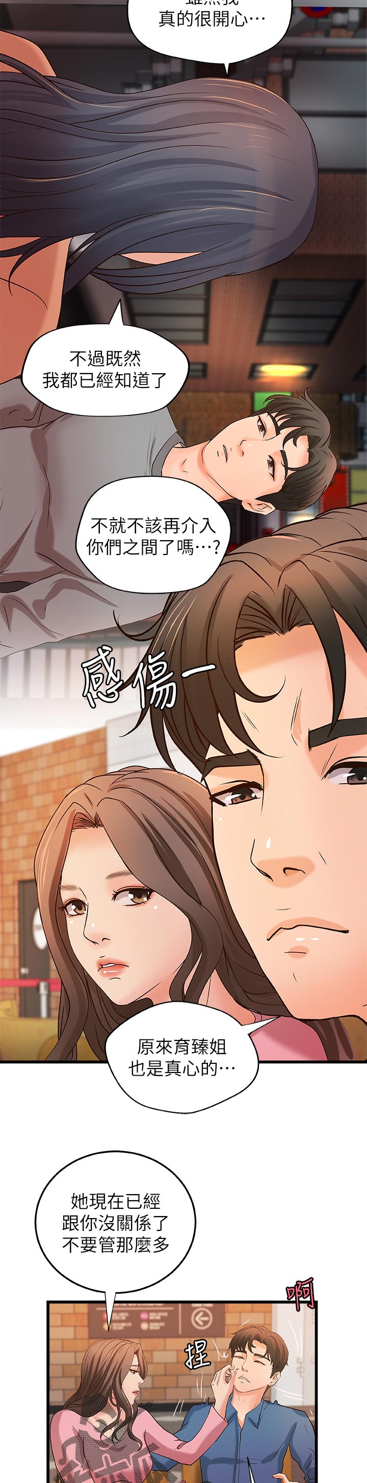 难隐小说漫画,第39章：复仇1图