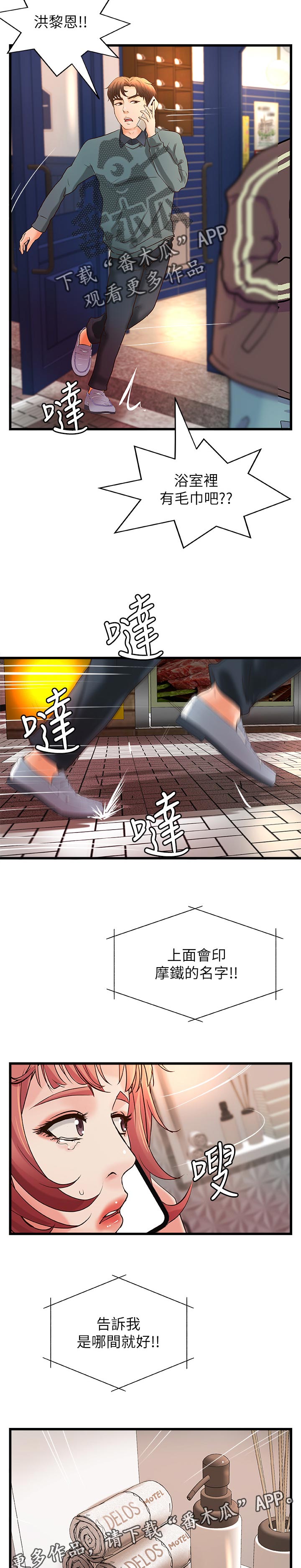 难隐之事漫画漫画,第47章：陪我1图