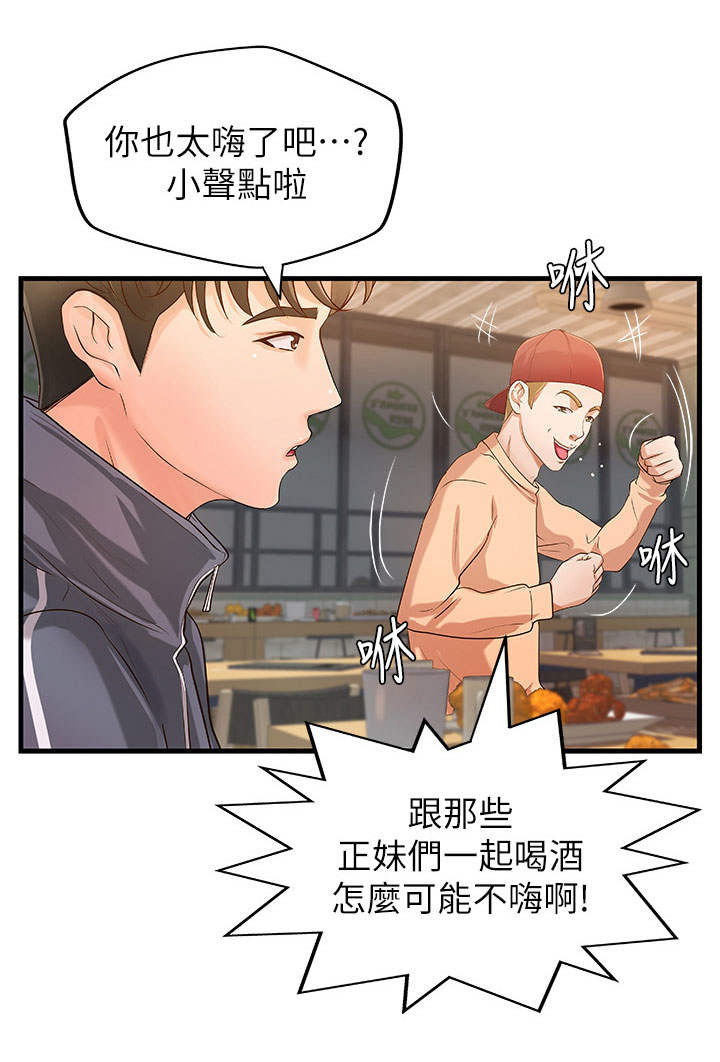 难隐之事漫画漫画,第17章：谣言2图
