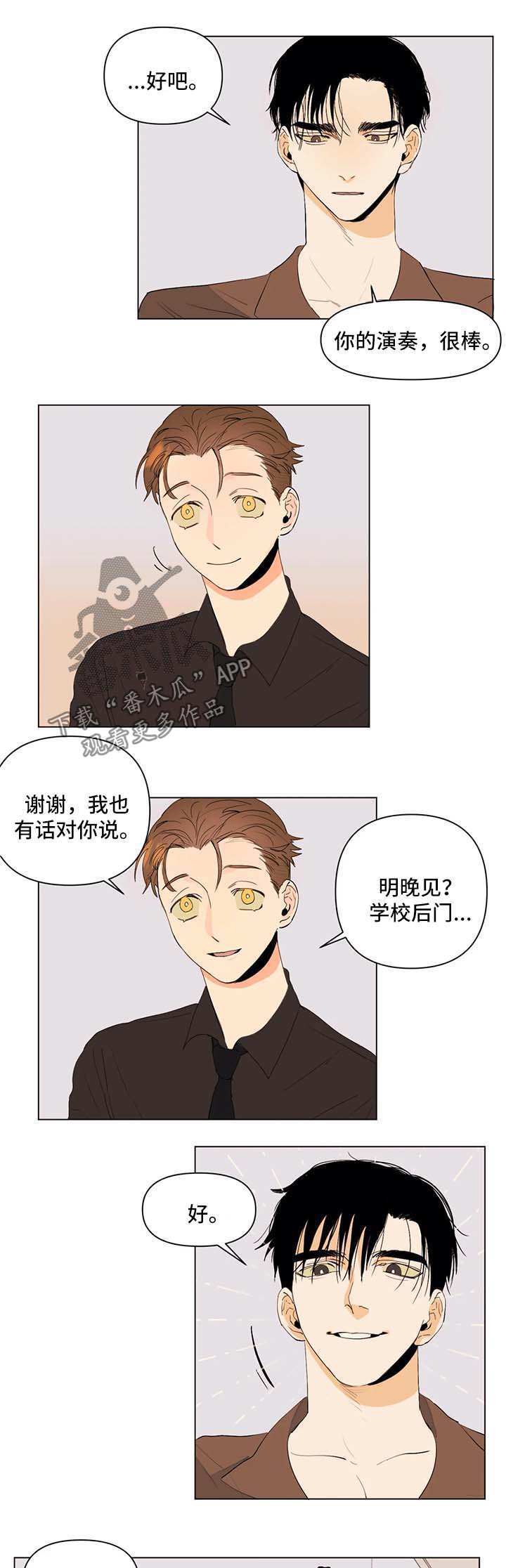 青春初遇漫画漫画,第32章：不安1图