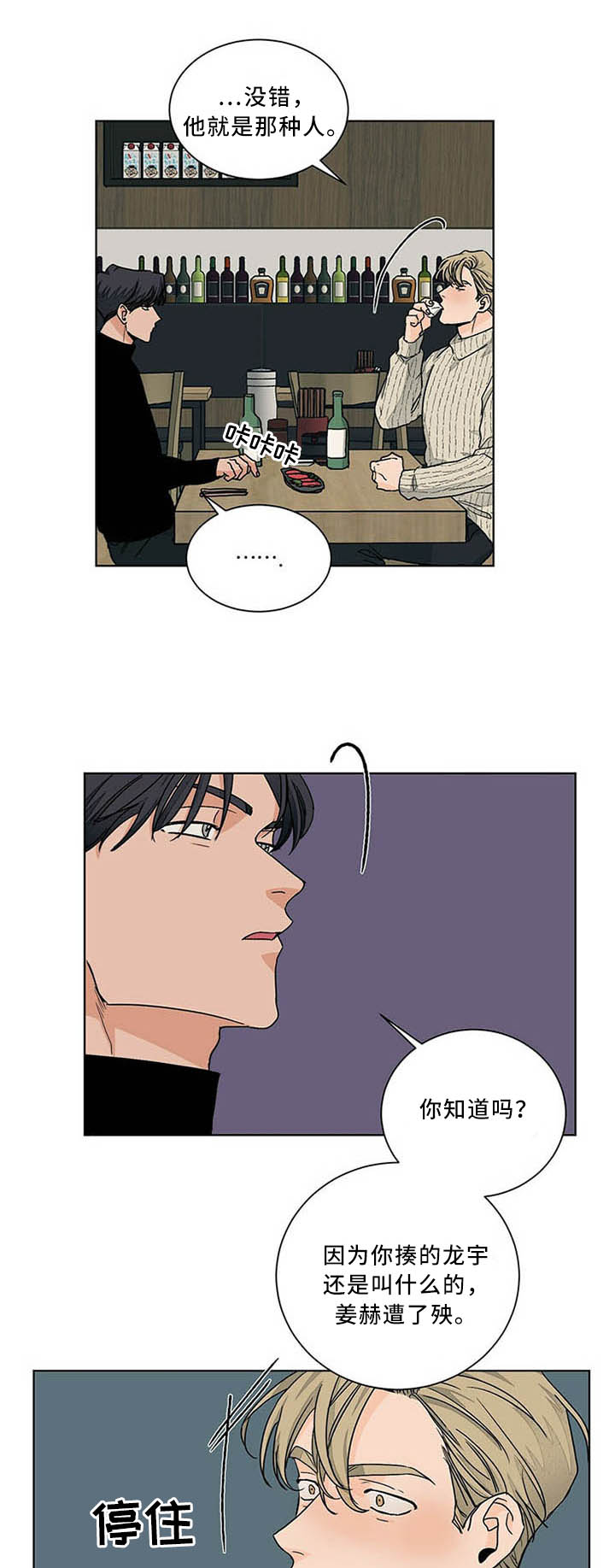 阴谋与争斗漫画漫画,第13章：现实与想象1图