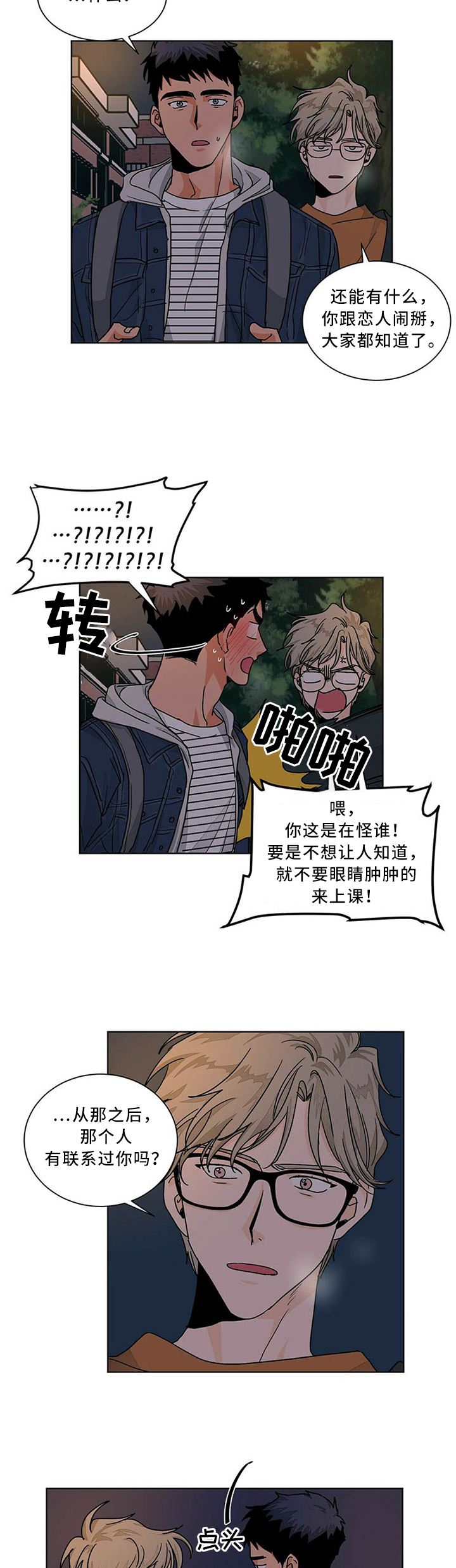阴谋与正义漫画漫画,第154章：足够了1图