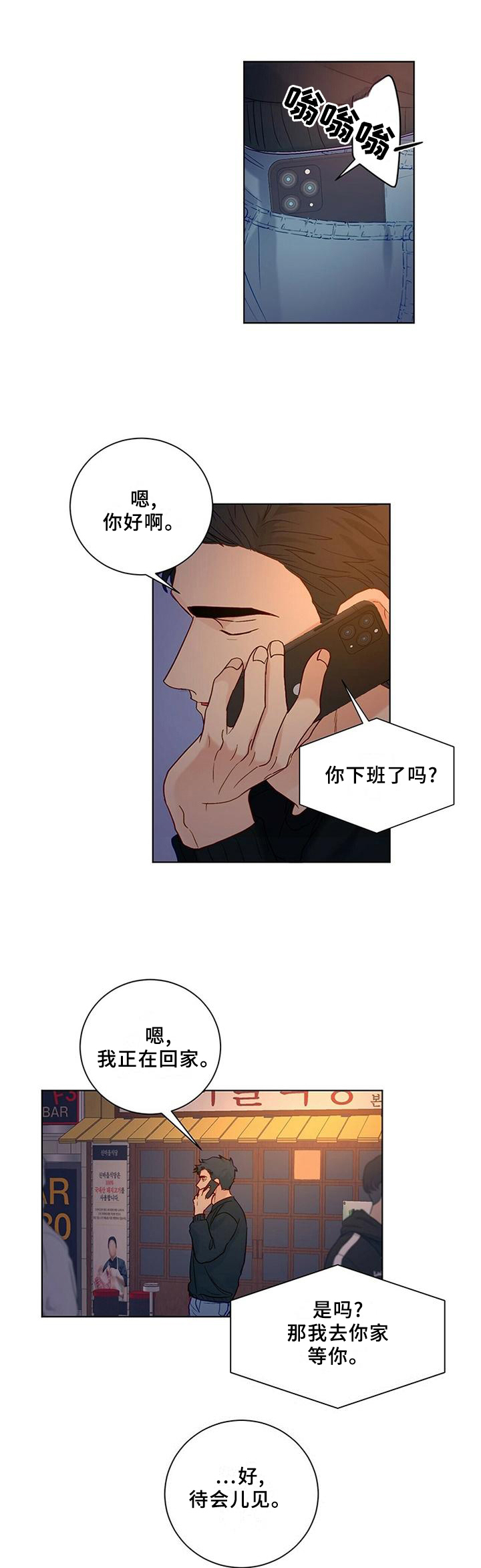 阴谋与争斗漫画漫画,第33章：见识魔法1图