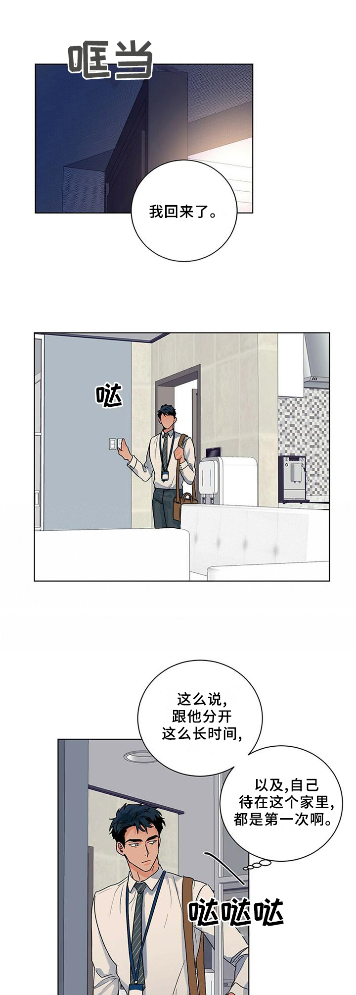 阴谋与争斗漫画漫画,第29章：百思不得其解1图