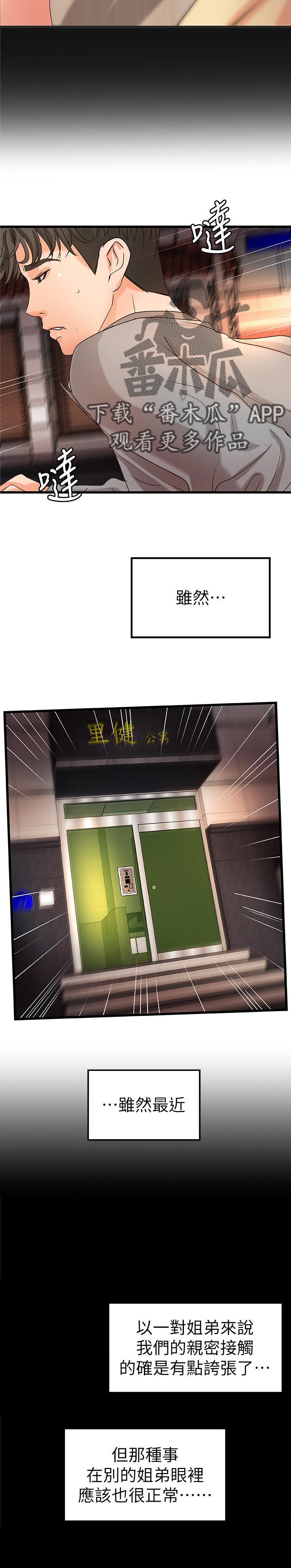 难隐之事漫画漫画,第36章：普通姐弟？1图