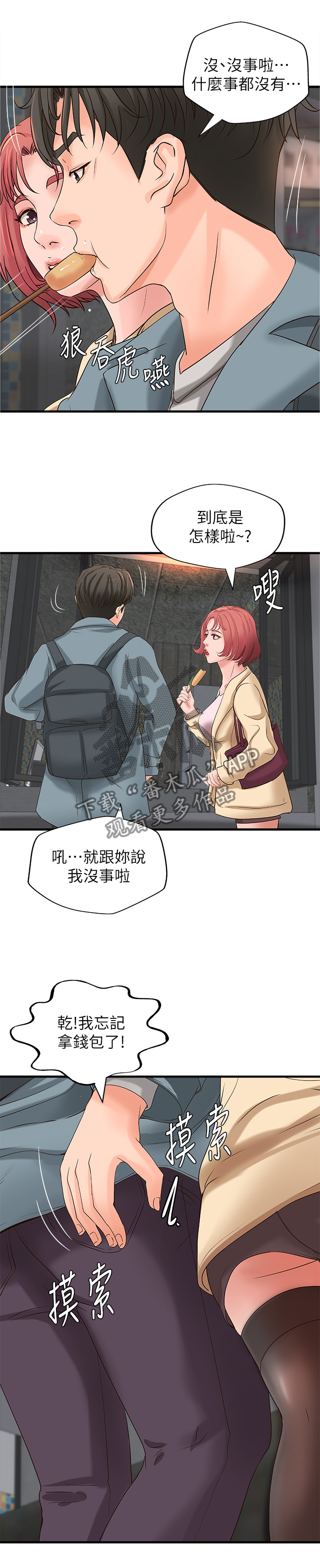 难隐之事漫画漫画,第28章：教室目击3图