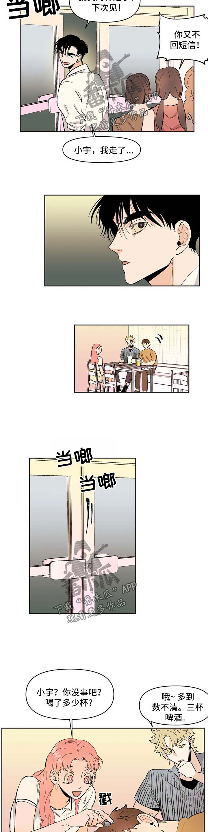 爱恋玩偶漫画漫画,第3章：哄我睡觉1图