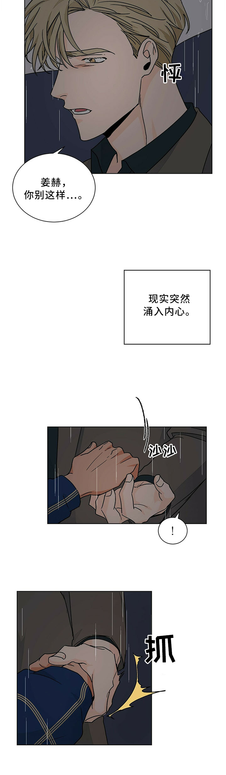 《阴谋与爱情》漫画,第152章：再试一次1图