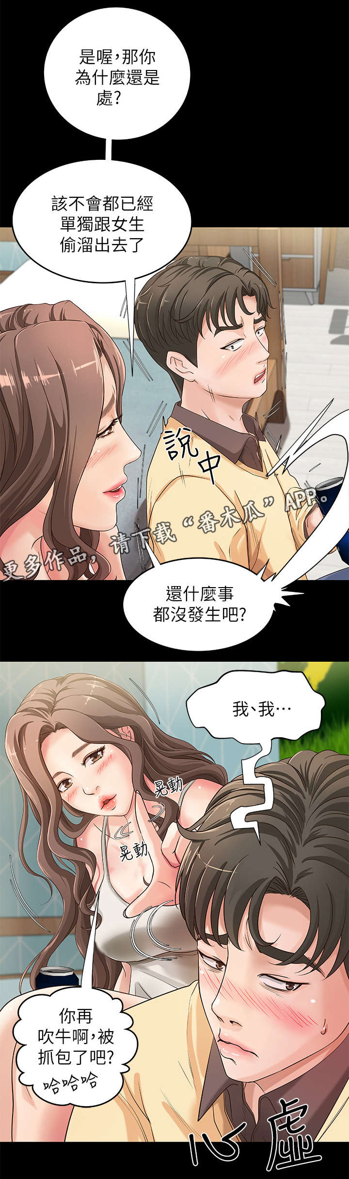 老板不付钱漫画漫画,第22章：您没事吧1图