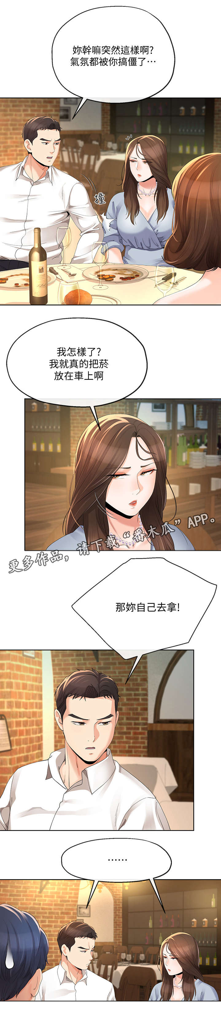 阴谋与争斗漫画漫画,第177章：抓紧了1图