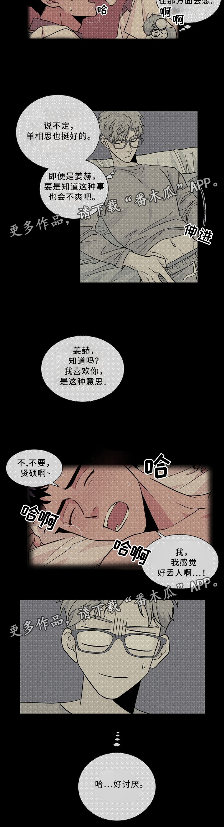 老公寓漫画漫画,第5章：请求1图