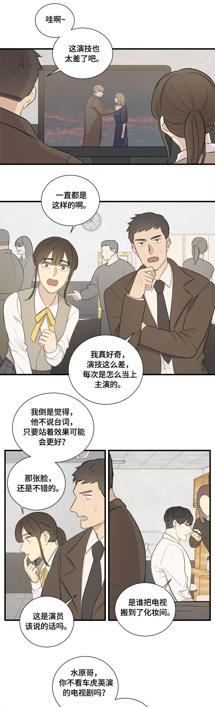 自述小说漫画漫画,第14章：备胎1图