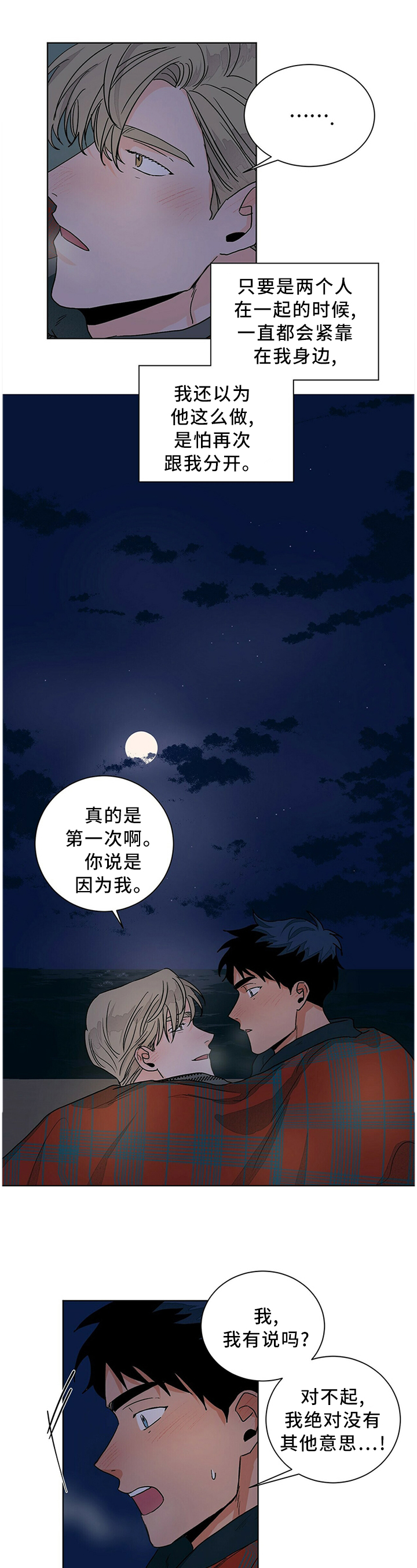 《阴谋与爱情》漫画,第168章：集合1图