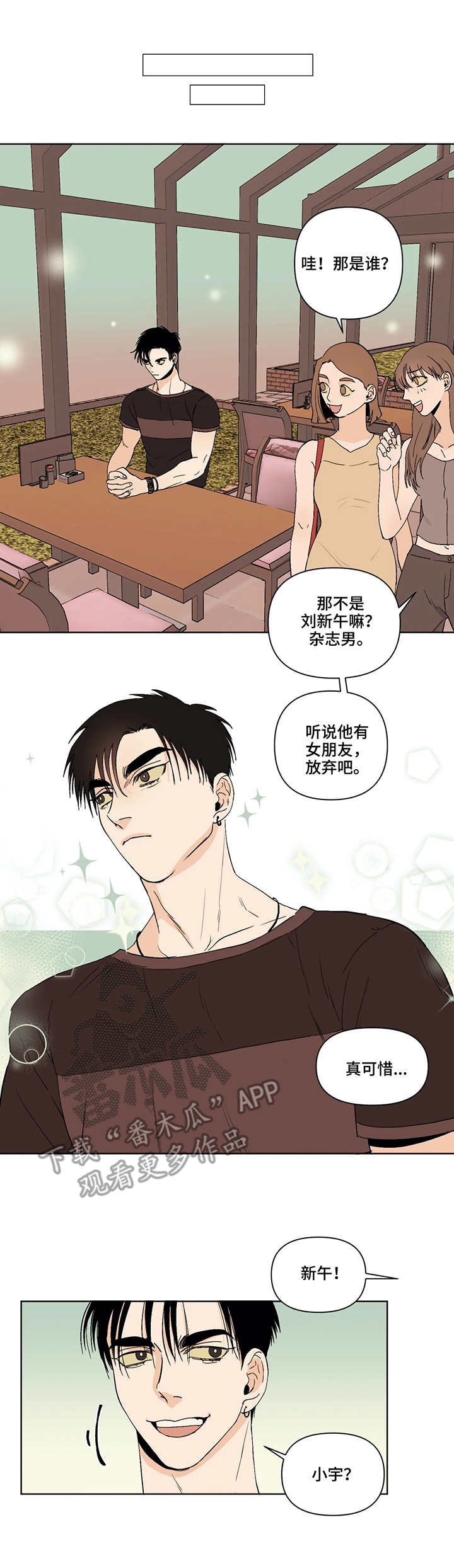 青春初遇漫画漫画,第38章：解释1图