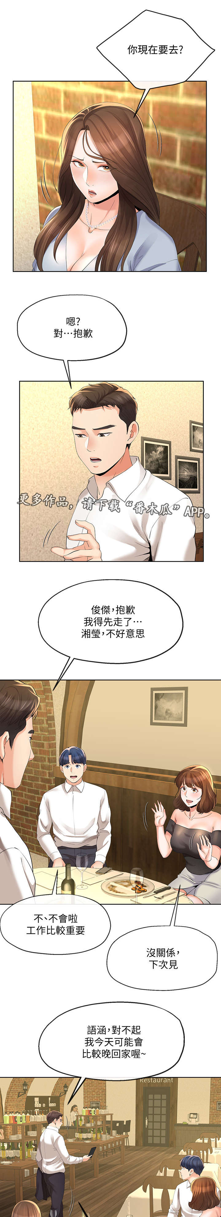 阴谋与争斗漫画漫画,第182章：被需要1图