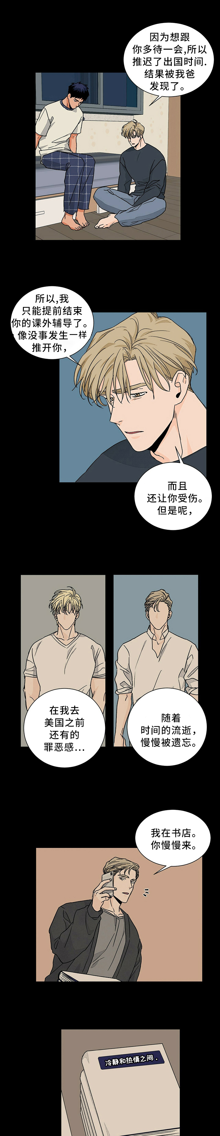 阴谋与争斗漫画漫画,第19章：又有快递了1图