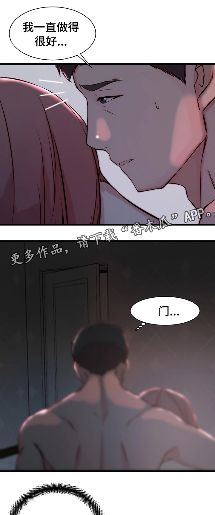 交换合同漫画,第8章：见面1图