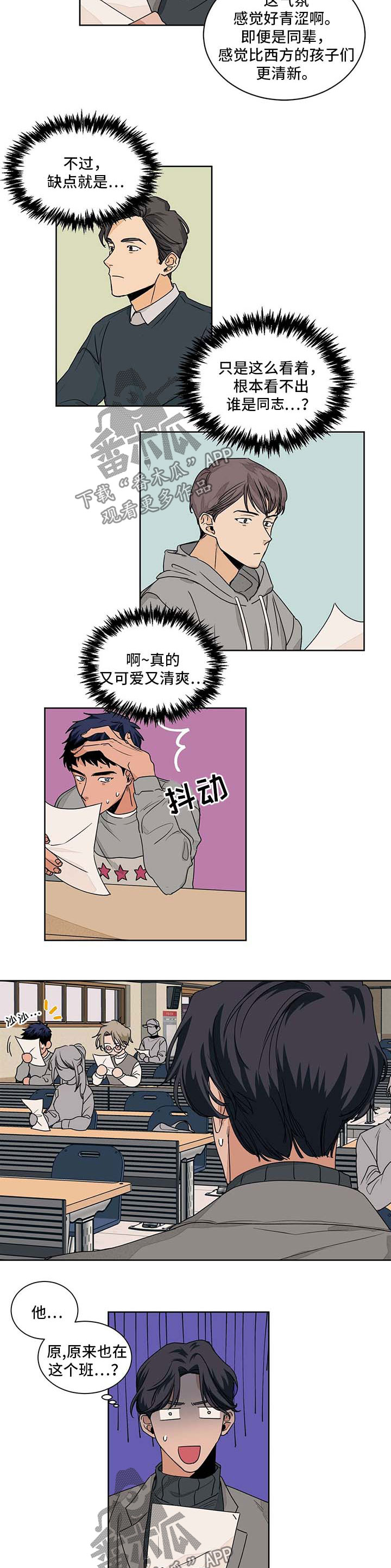 灵感来源板漫画,第2章：作家1图