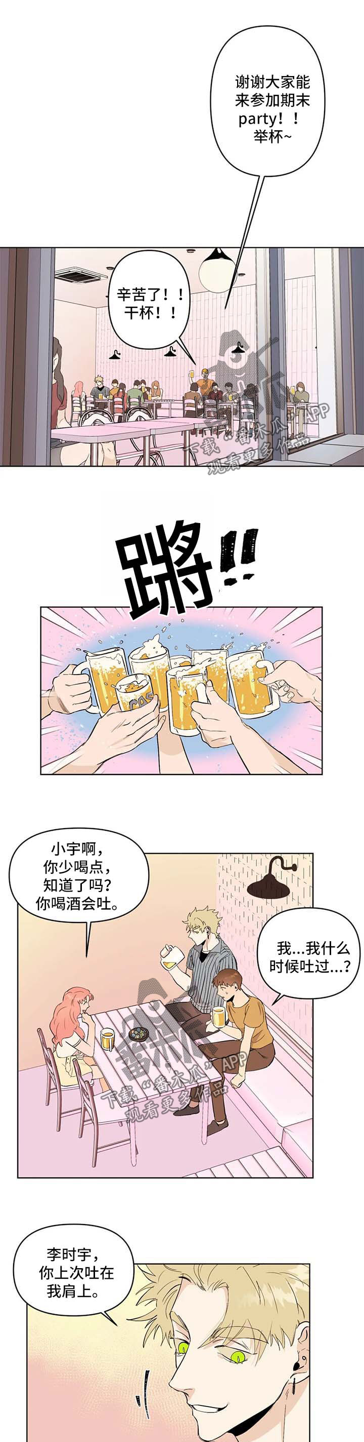 青春初遇漫画漫画,第52章：没有对象1图