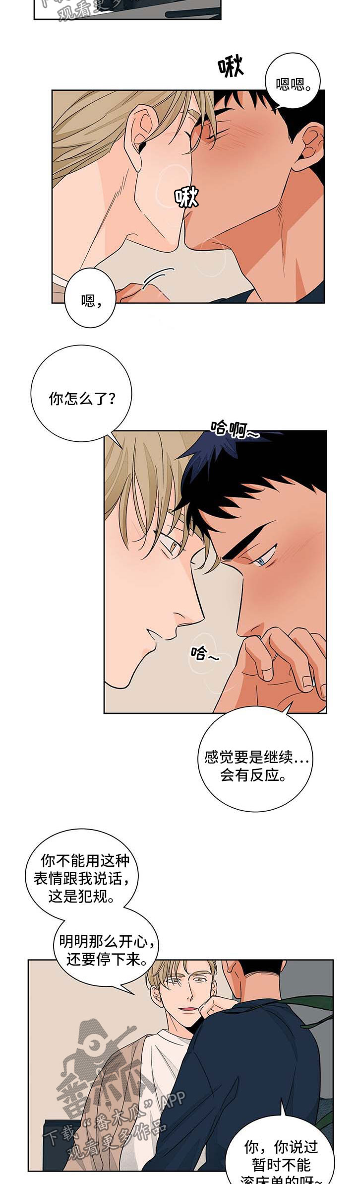 阴谋与争斗漫画漫画,第119章：不见了1图