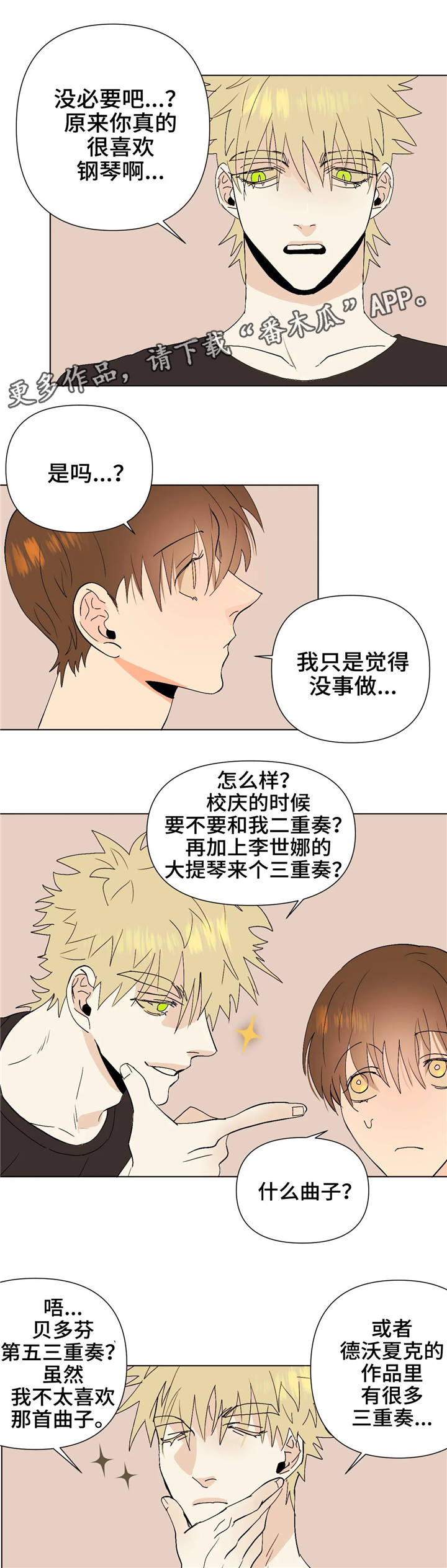 青春懵懂漫画推荐漫画,第20章：请想着我1图