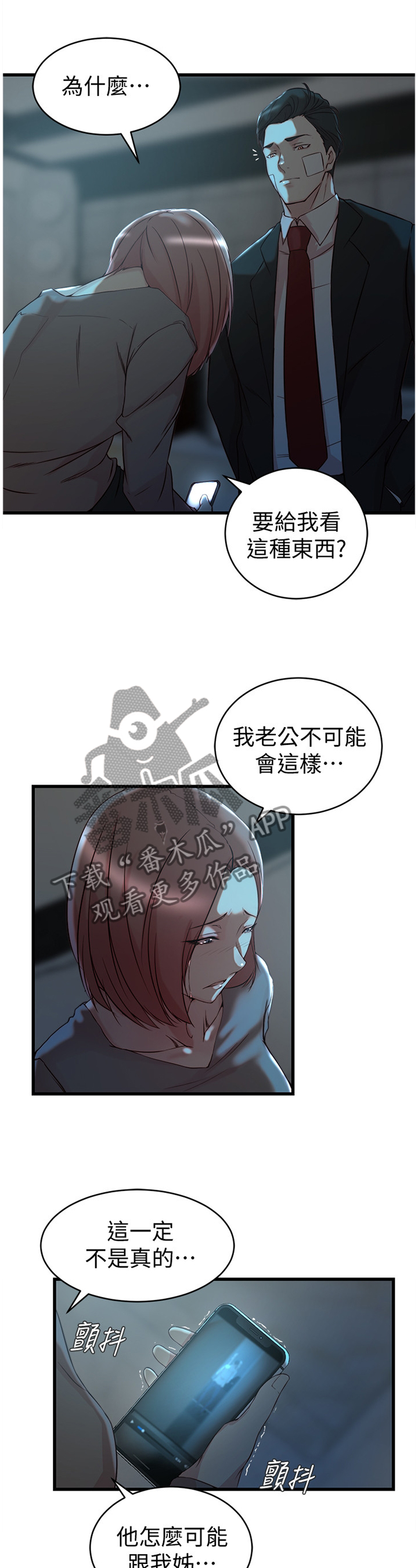 夺位权谋的小说漫画,第49章：折磨1图