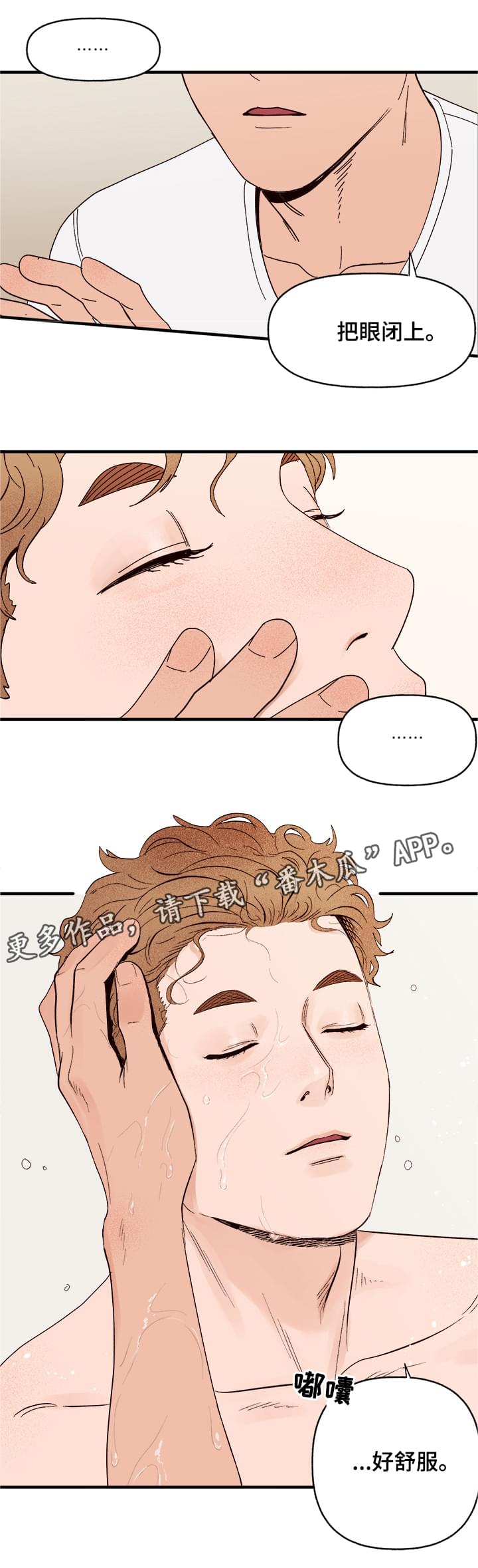 爱宠攻略小说漫画,第14章：洗澡2图