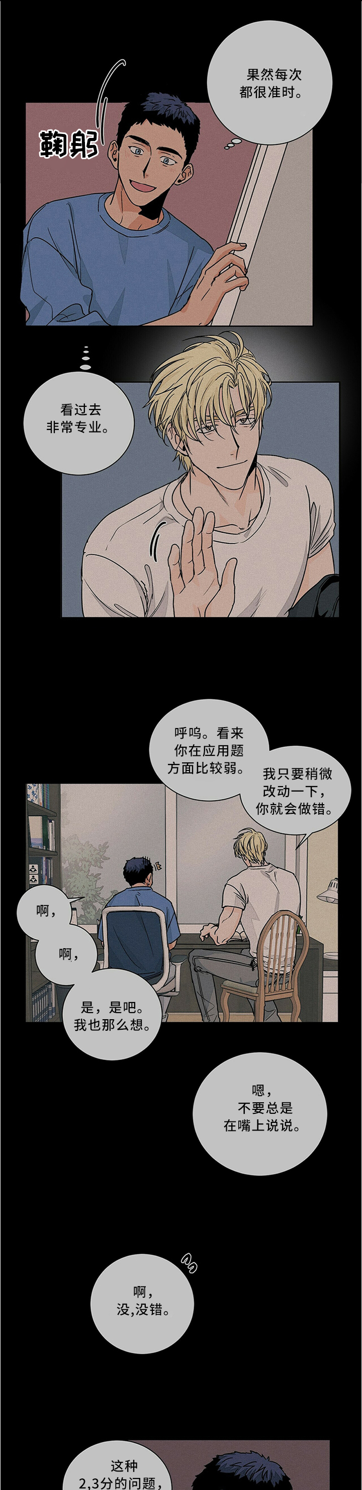 阴谋与争斗漫画漫画,第1章：人言可畏1图