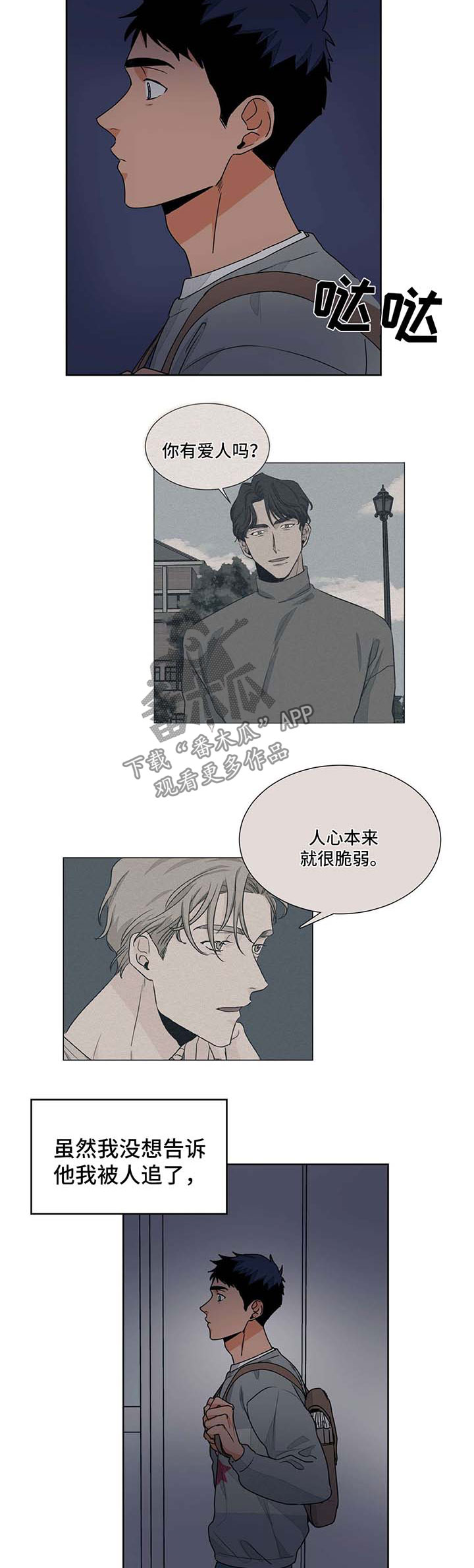 灵感来源板漫画,第6章：微妙1图