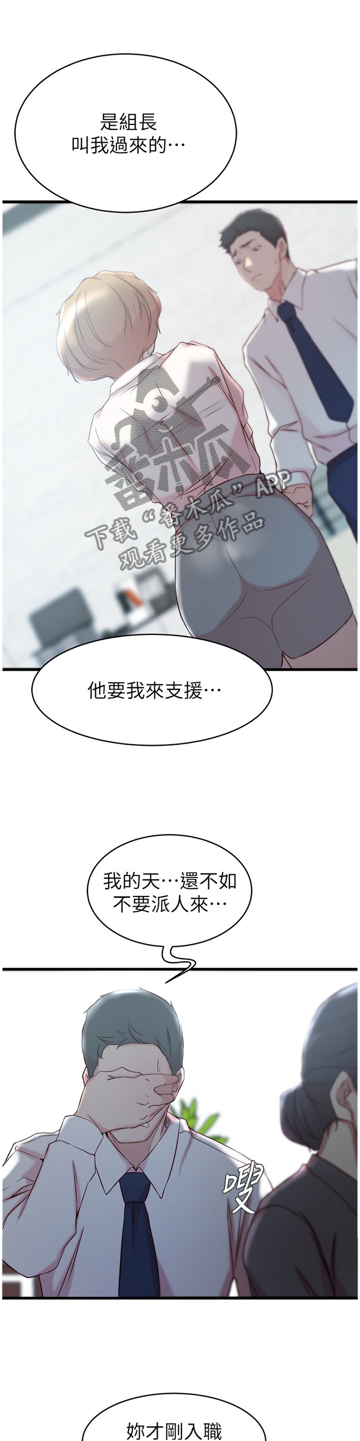 上位法则漫画漫画,第37章：拥抱2图