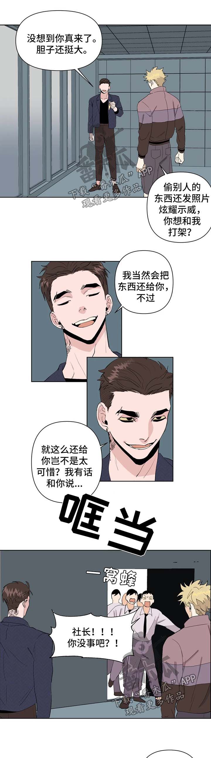青春初遇漫画漫画,第40章：送回家1图