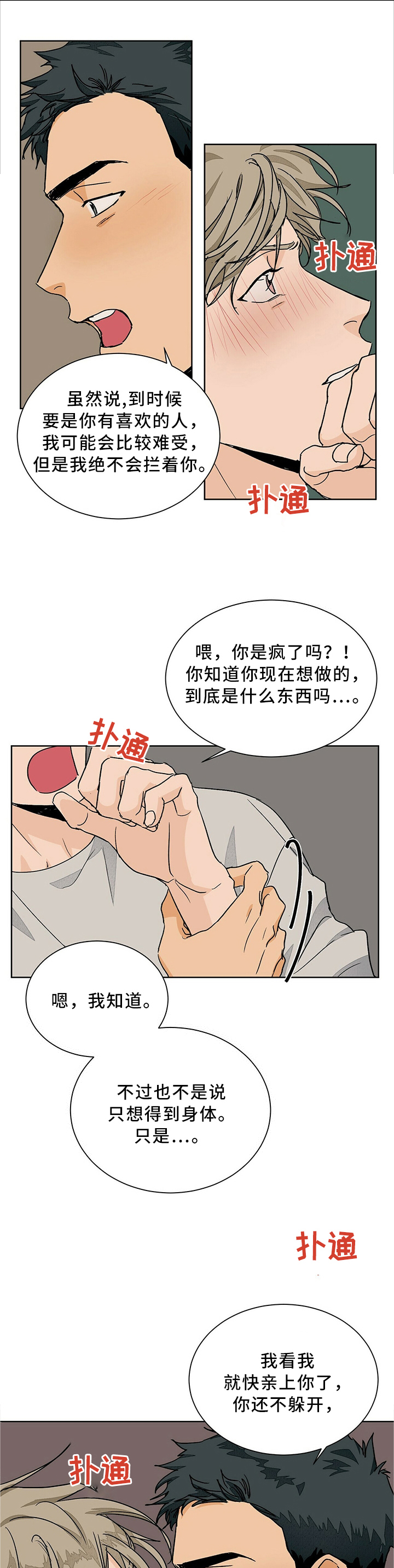 公司继承人漫画漫画,第145章：【第三季】又被嫌弃1图