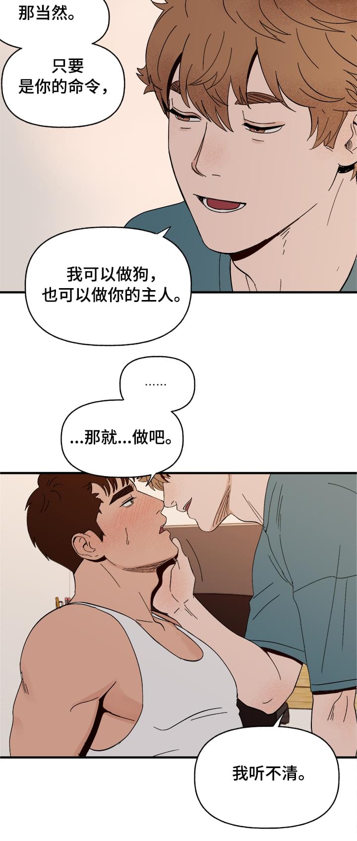 爱宠攻略小说漫画,第9章：晕厥2图