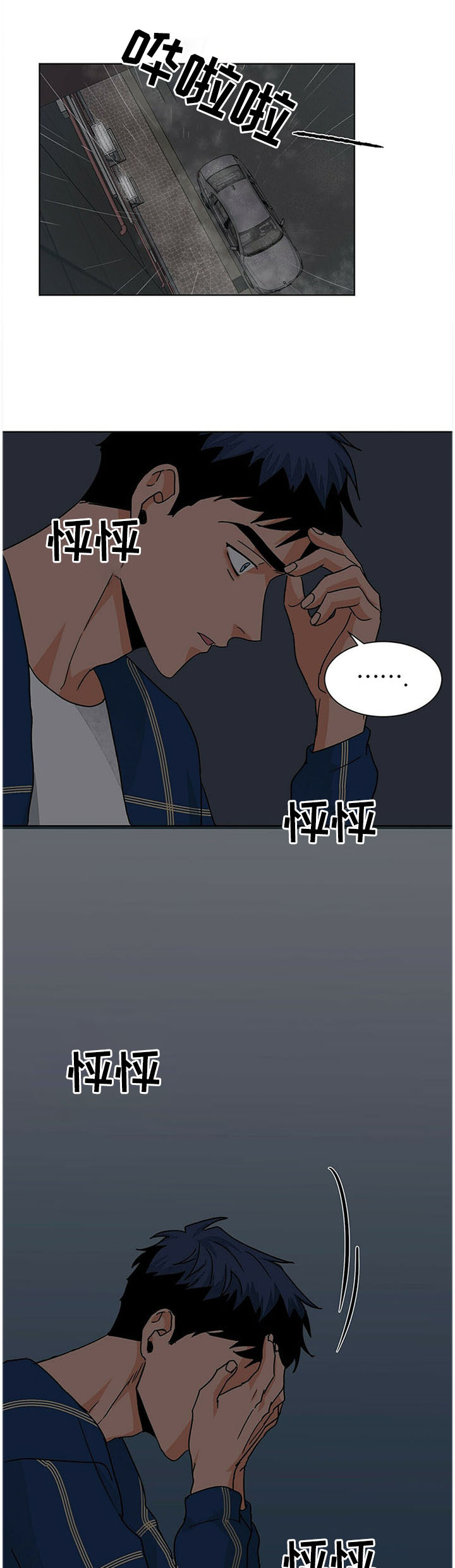 阴谋与争斗漫画漫画,第8章：亡者来临1图