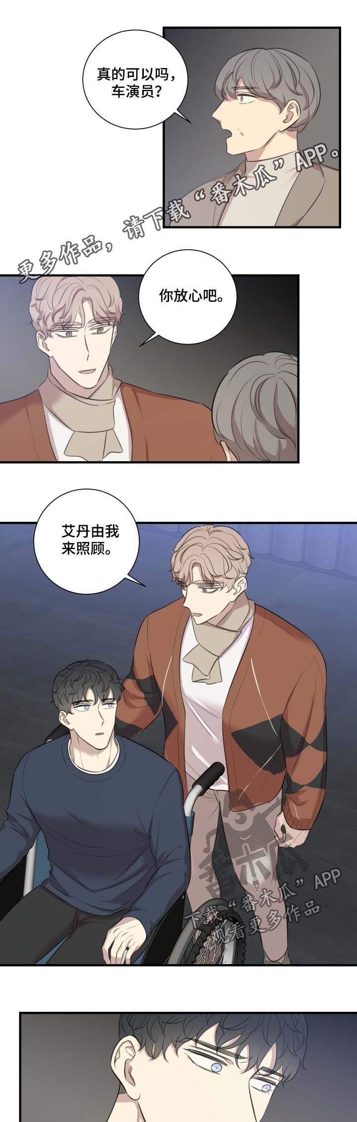 糟糕的夜吻漫画免费漫画,第5章：安全隐患1图