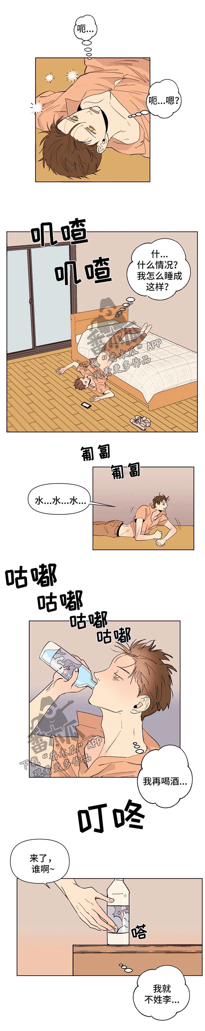 遇见青春漫画漫画,第42章：胆小鬼1图
