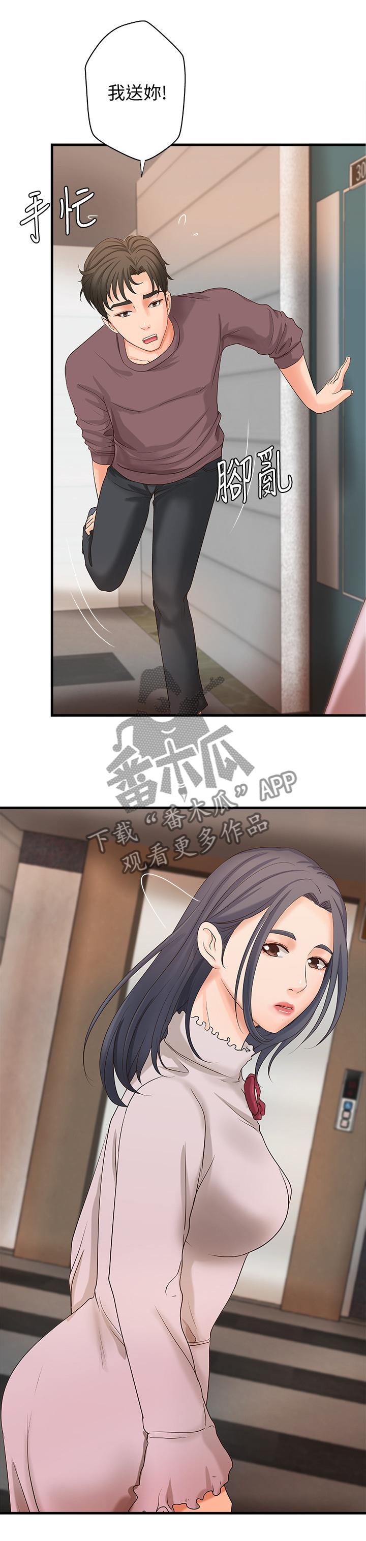 难隐小说漫画,第26章：帮你收拾1图