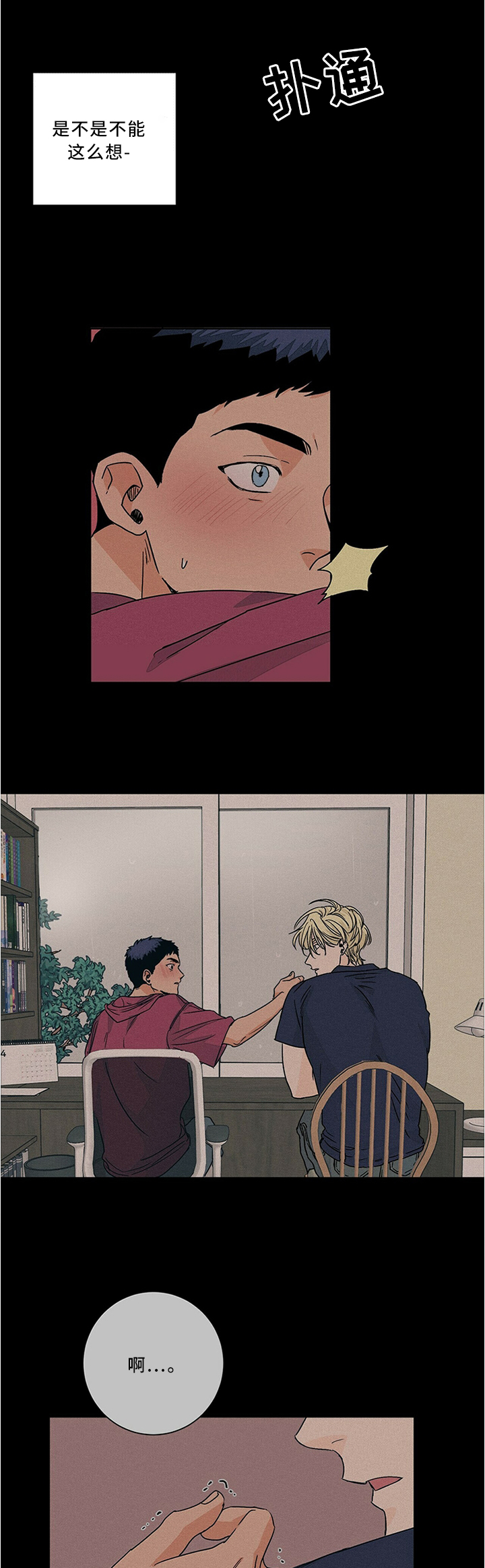 阴谋与争斗漫画漫画,第143章：情况紧急1图