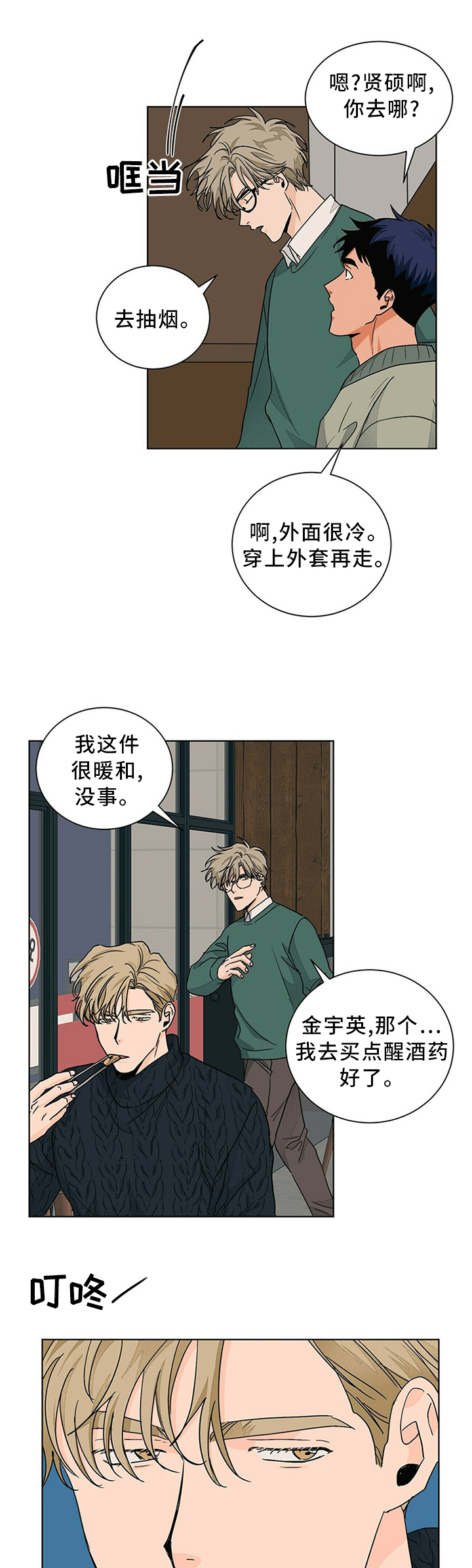 阴谋与争斗漫画漫画,第23章：魔物的来由1图